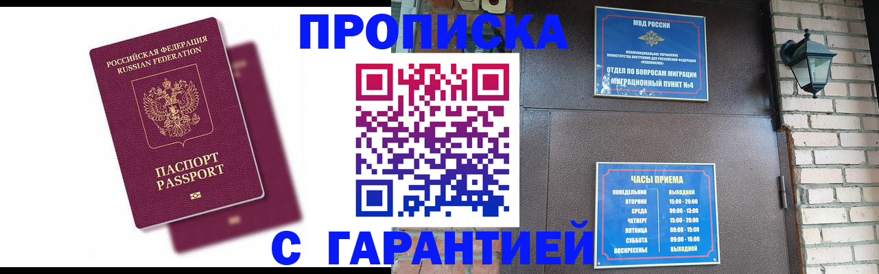 прописка гарантия в Киржаче